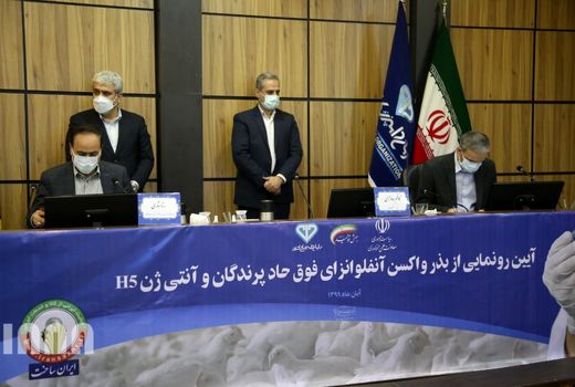 رونمایی از بذر واکسن آنفلوآنزای فوق حاد پرندگان و آنتی ژن H5