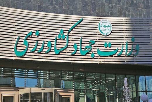 وزارت جهاد کشاورزی بنابر اصل شفافیت در مراودات و قراردادهای دولتی، شیشه‌ای شد