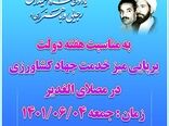 تشکیل میز خدمت کشاورزی در محل مصلای الغدیر خرم آباد