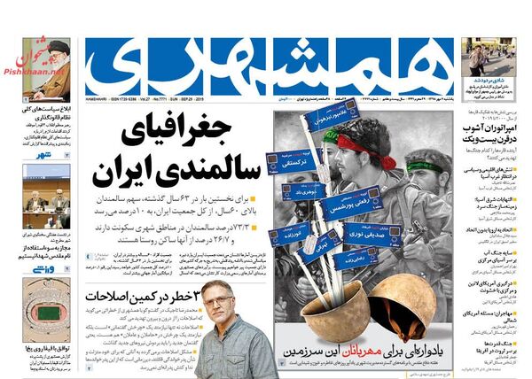 همشهری