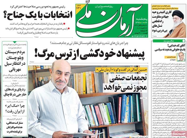 آرمان ملی 