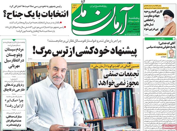 آرمان ملی 
