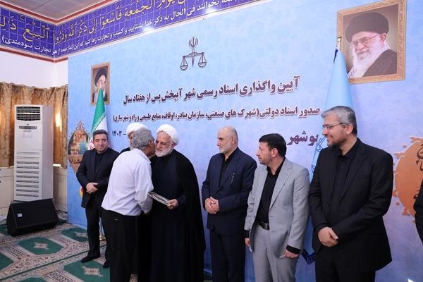 واگذاری اسناد مالکیت شهرک‌های کشاورزی با حضور رئیس قوه قضائیه