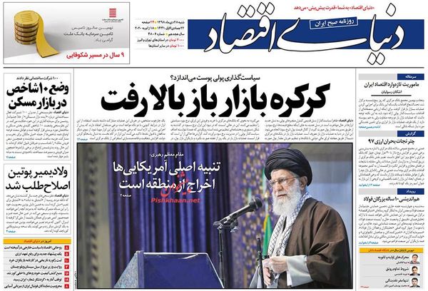 دنیای اقتصاد