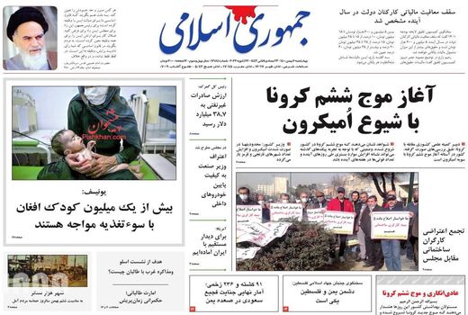 روزنامه های 6 بهمن