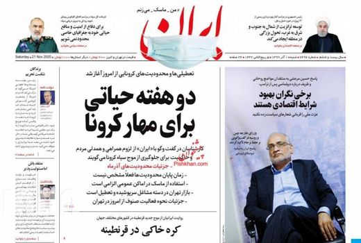 روزنامه های 1 آذر