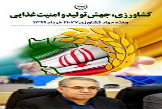 شورای اداری استان زنجان با رایحه هفته جهادکشاورزی