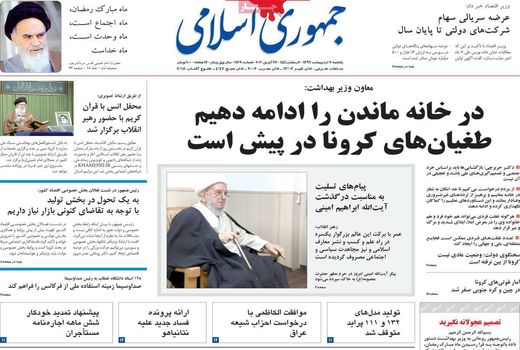 جمهوری اسلامی 