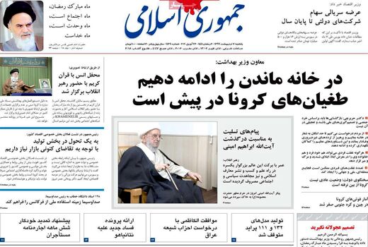 جمهوری اسلامی 