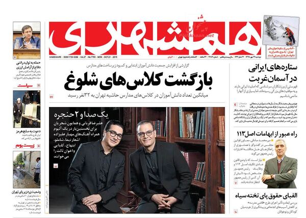 همشهری