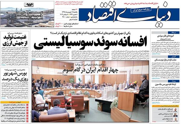 دنیای اقتصاد