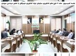 پنجمین جلسه کمیسیون ماده 2 طرح‌های کشاورزی سازمان جهاد کشاورزی هرمزگان