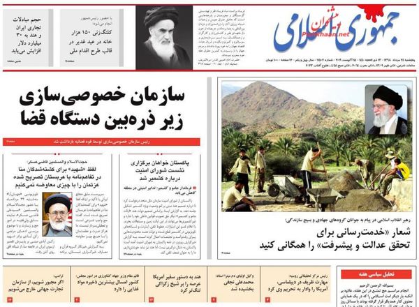 جمهوری اسلامی