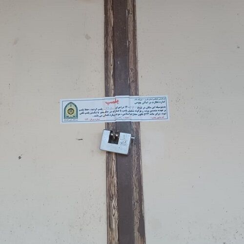 پلمپ یک واحد فروشگاه متخلف سموم کشاورزی در شهرستان کوار 