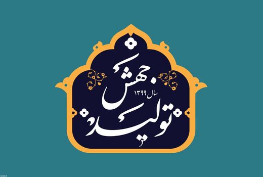 جهاد کشاورزی استان تهران؛ پویا در جهش تولید محصولات کشاورزی و امنیت غذایی کشور