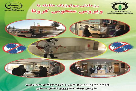 رزمایش ملی پدافند بیولوژیک مقابله با ویروس کرونا در سمنان برگزار شد