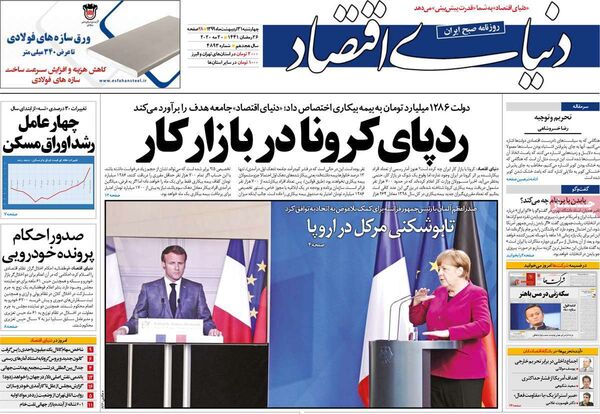 دنیای اقتصاد