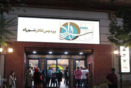 اعلام نامزدهای جشنواره‌ تئاتر شهرزاد