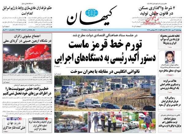روزنامه های 7 مهر