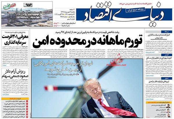 دنیای اقتصاد