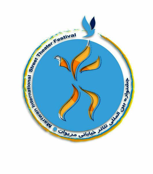  ١٠٢ طرح در سیزدهمین جشنواره تئاتر خیابانی مریوان 