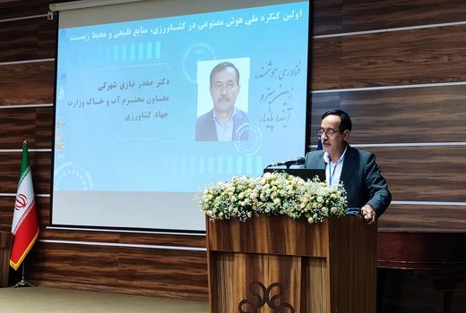 تأکید معاون وزیر جهاد کشاورزی بر انتقال علم به مزرعه با هوش مصنوعی