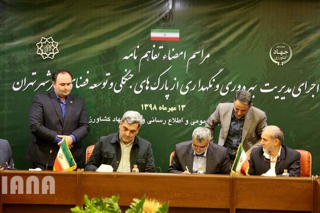 امضای تفاهم‌نامه همکاری وزارت جهاد کشاورزی و شهرداری تهران برای مدیریت بهره‌وری و نگهداری پارک‌های جنگلی و توسعه فضای سبز