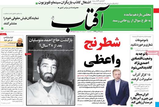 آفتاب یزد