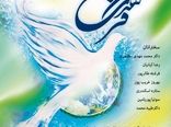  نشست «هنر و تاثیر آن بر صلح» برگزار می شود