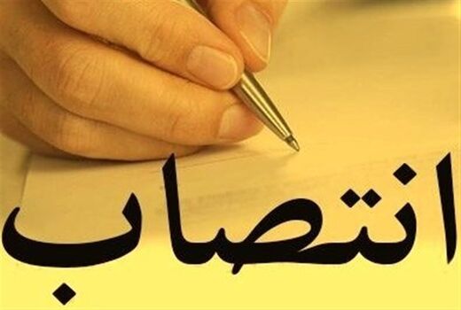 انتصابات و تغییرات در سازمان جهاد کشاورزی استان بوشهر