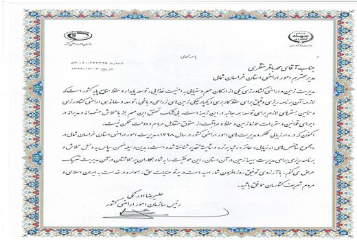 کسب رتبه برتر سازمان جهاد کشاورزی خراسان شمالی در 