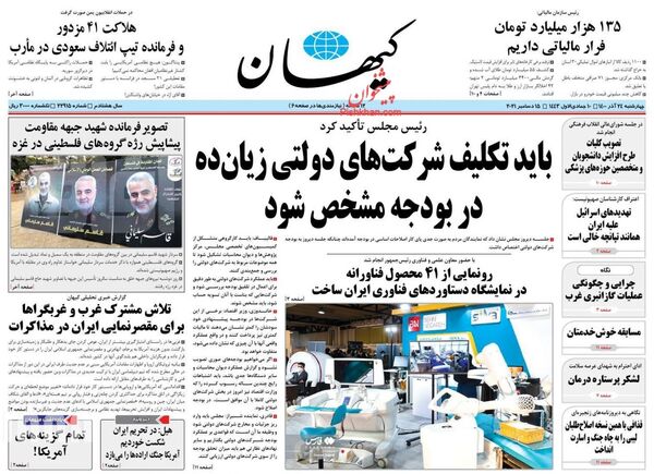 روزنامه های 24 آذر