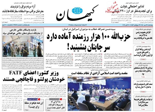روزنامه های 28 مهر