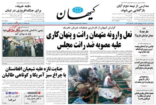 روزنامه های 24 مهر