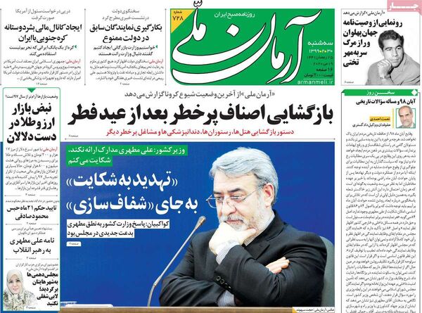 آرمان ملی 