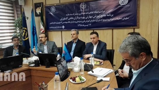 انعقاد تفاهم‌نامه همکاری مشترک سه جانبه - برنامه جامع آموزش مهارتی بهره برداران بخش کشاورزی