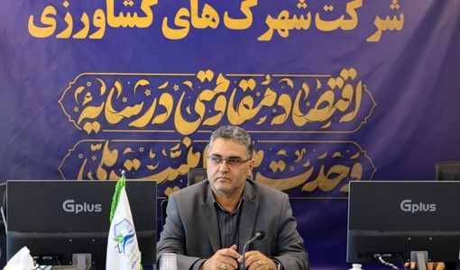 «حفظ اشتغال»، «پایداری تولید» و «توسعه صادرات»، اولویت‌های راهبردی شرکت شهرک‌های کشاورزی در سال ۱۴۰۵ 
