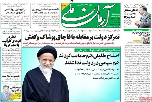 آرمان ملی 