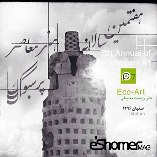رونمایی کتاب و تقدیر ازبرگزیدگان هفتمین سالانه هنر معاصر