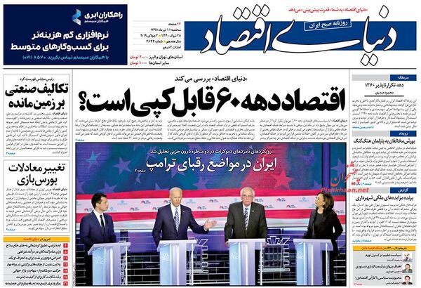 دنیای اقتصاد