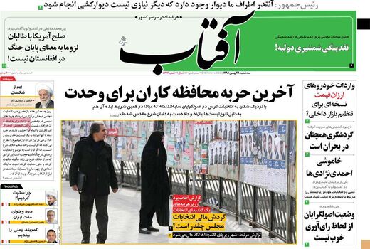 آفتاب 