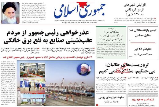 روزنامه های 16 تیر