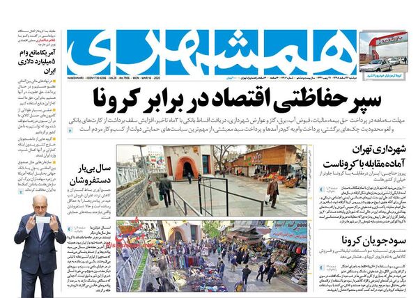 همشهری 