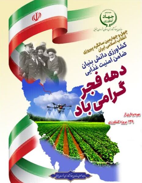 بهره برداری از 74  پروژه آب و خاک در دهه مبارک فجر