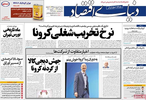 دنیای اقتصاد