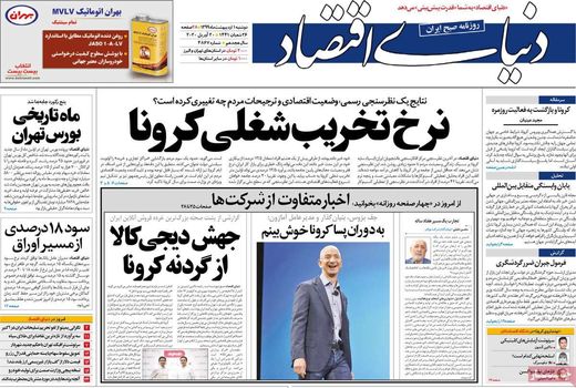 دنیای اقتصاد