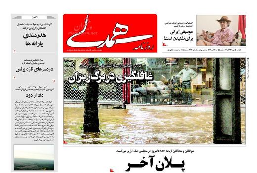 همدلی