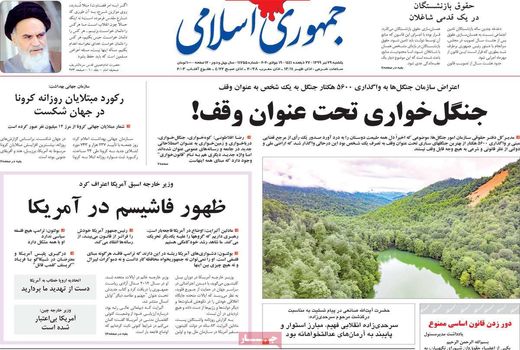 جمهوری اسلامی 