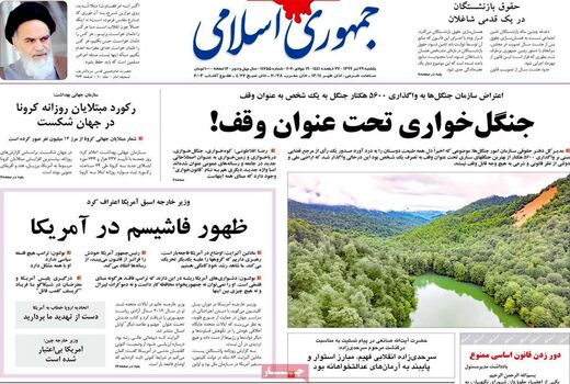 جمهوری اسلامی 