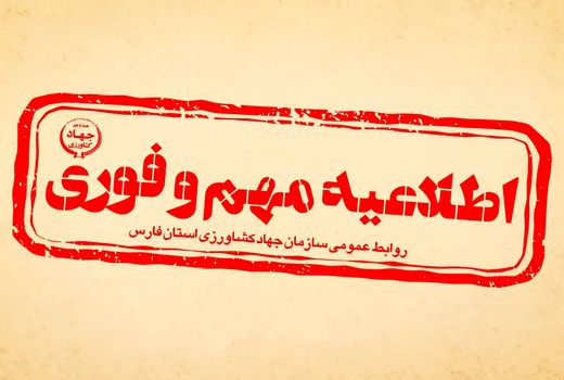 تغییر مدیر کل دامپزشکی فارس یک تصمیم مدیریتی بوده است 